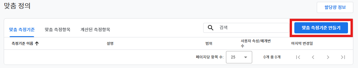 맞춤 정의 등록 2