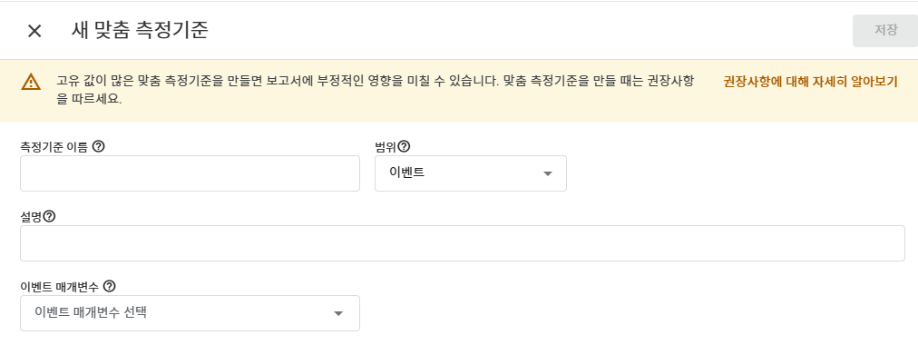 맞춤 정의 등록 3