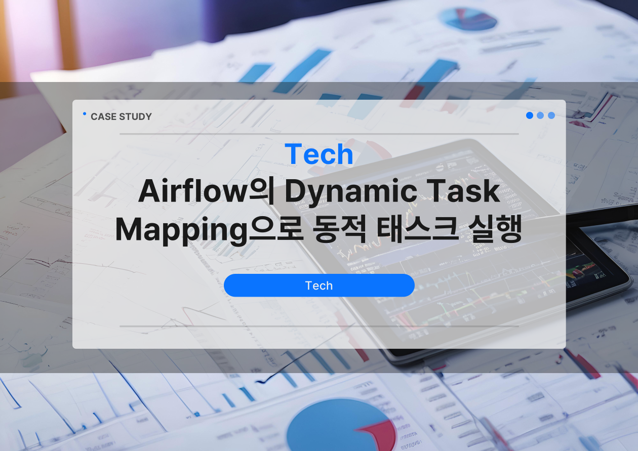 Airflow Dynamic Task Mapping으로 동적 태스크 실행하기 배너 이미지
