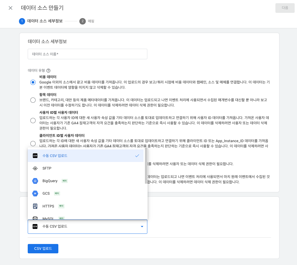 GA cost import 비용 업로드 신기능