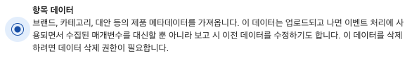 GA4 항목 데이터 import