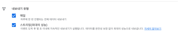 GA4 빅쿼리 내보내기 방식