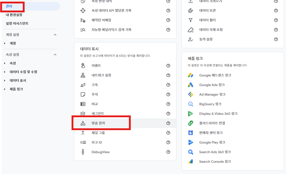 맞춤 정의 등록 1