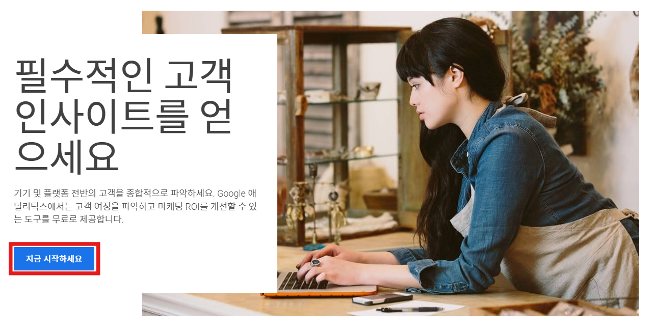 0 구글애널리틱스