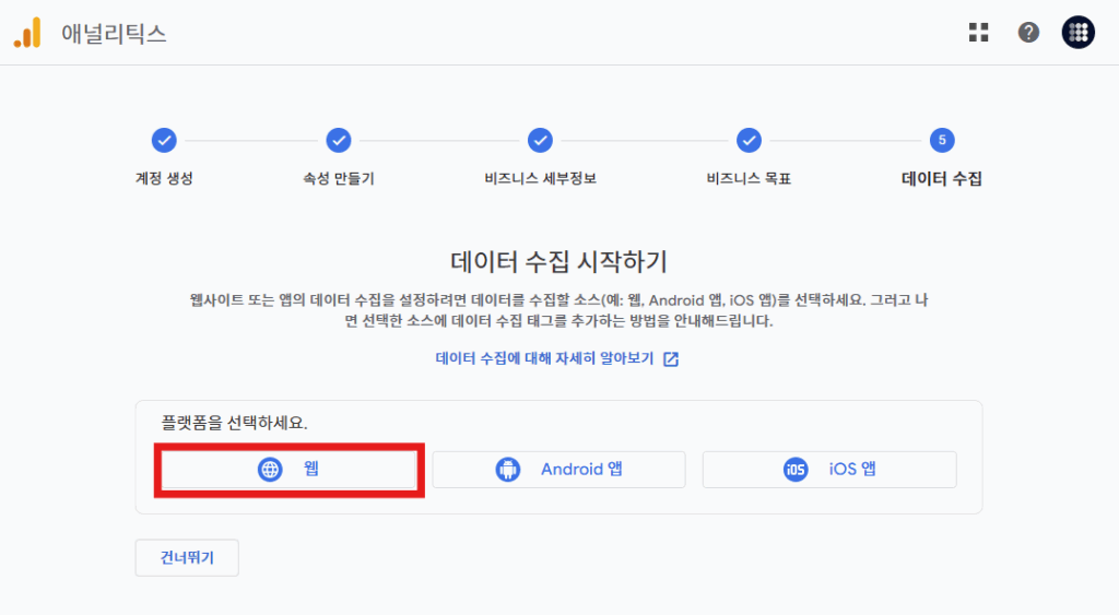 5 데이터 수집