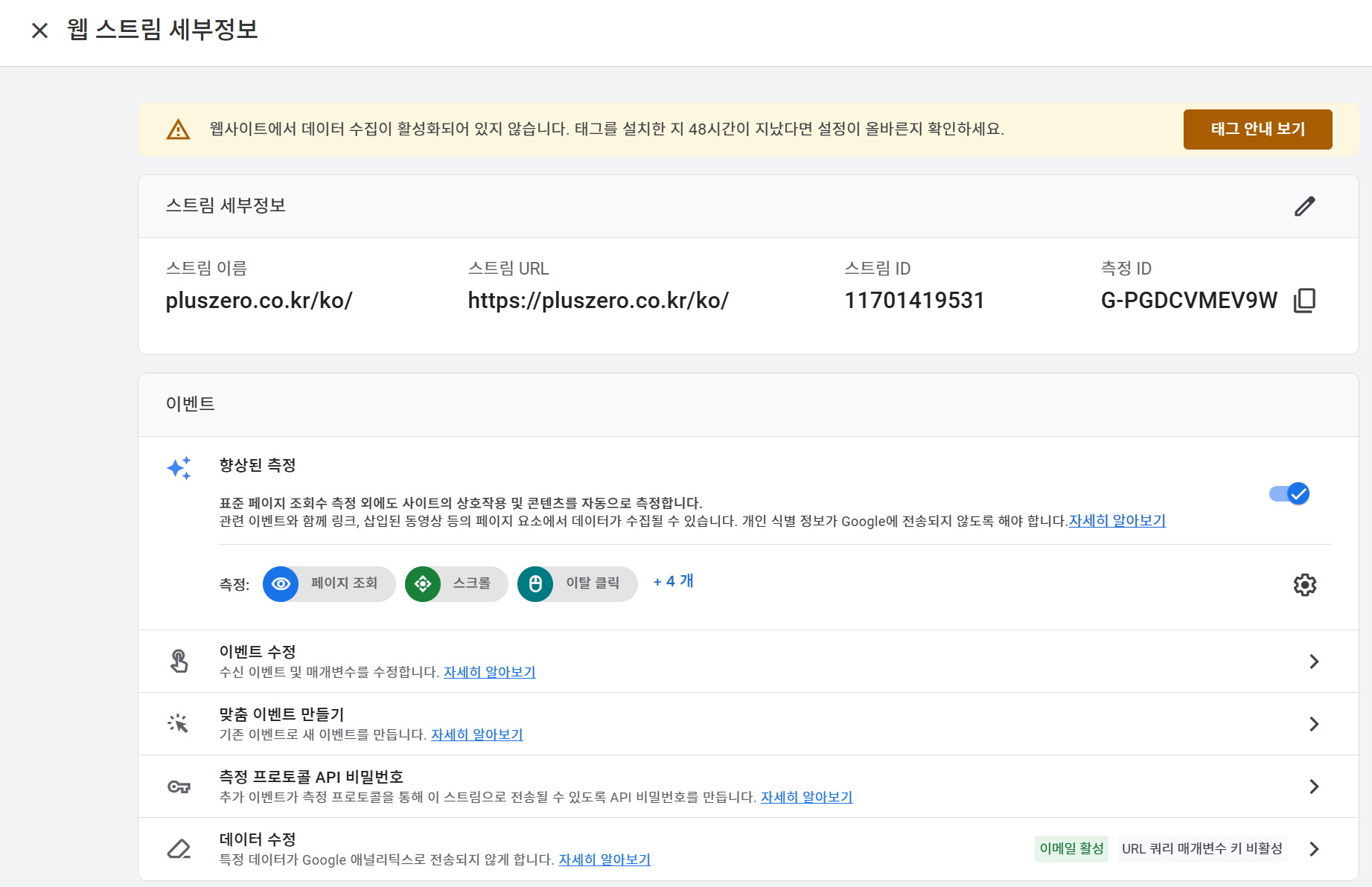 웹 - 데이터 스트림 완료