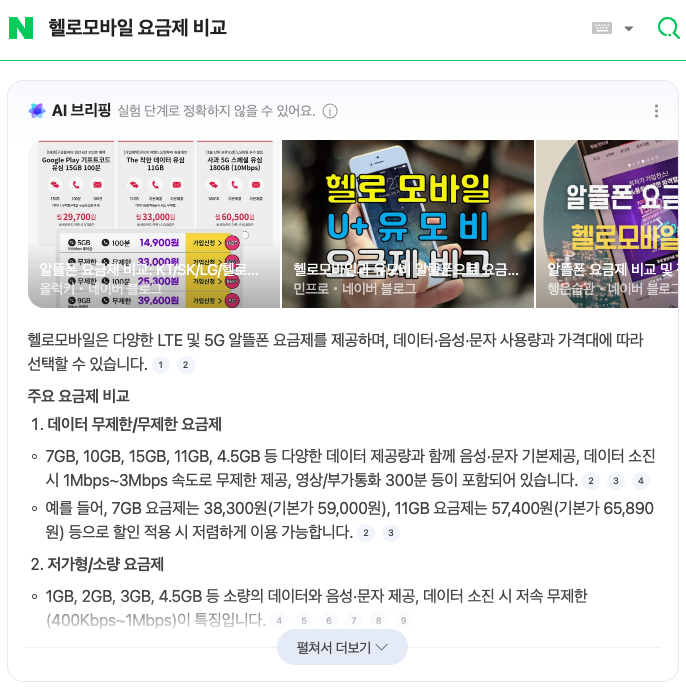 gewriter - 네이버 AI 브리핑 영역