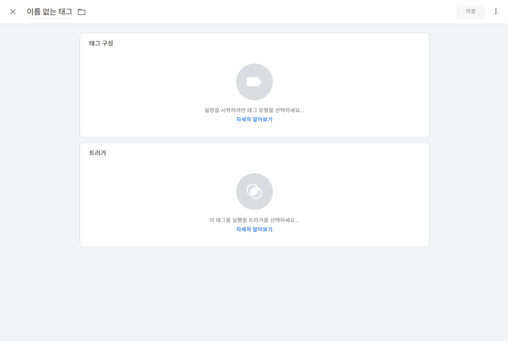 1 1 태그설정하기