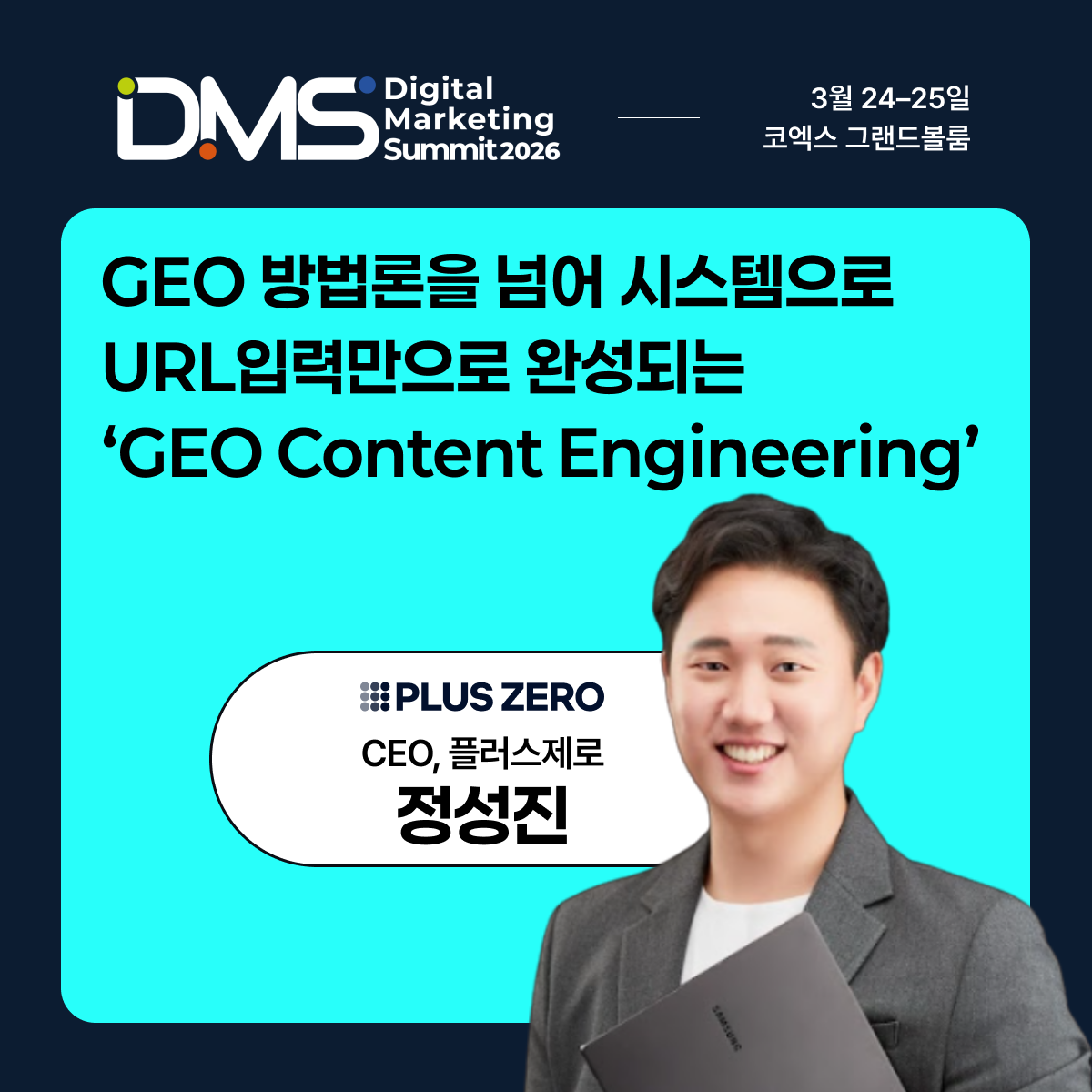 DMS 26 플러스제로 1