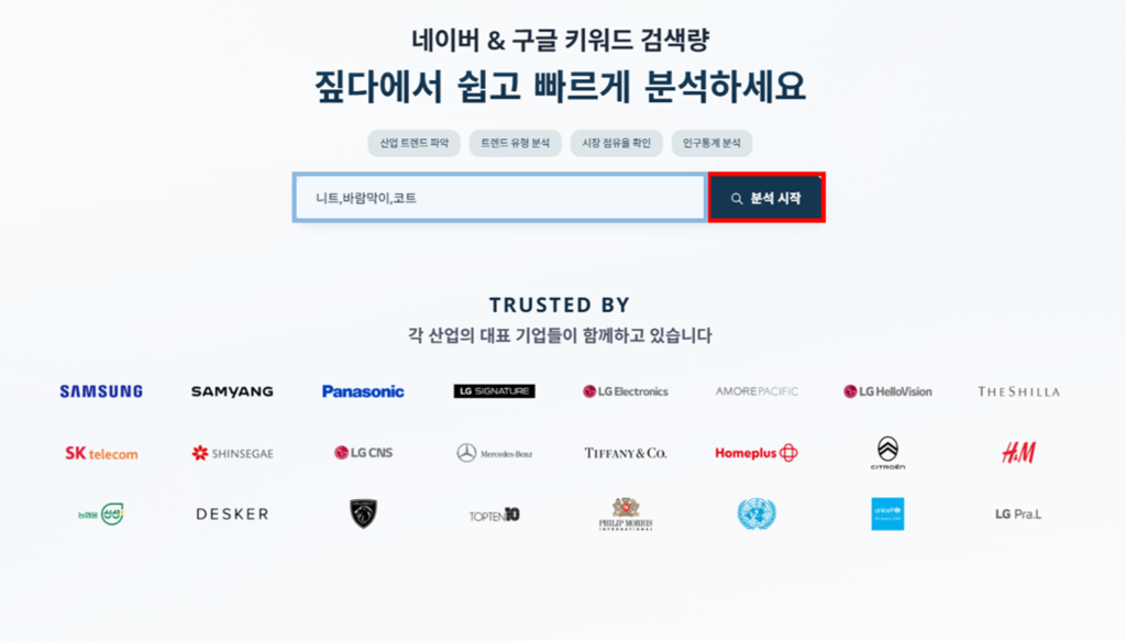 JIPDA(짚다) 메인 페이지 내 키워드 입력 및 분석 시작