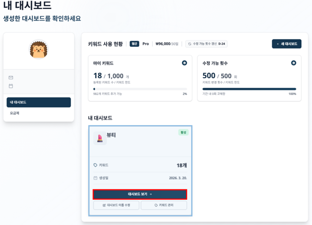 JIPDA(짚다) 대시보드 생성 후 마이페이지 화면