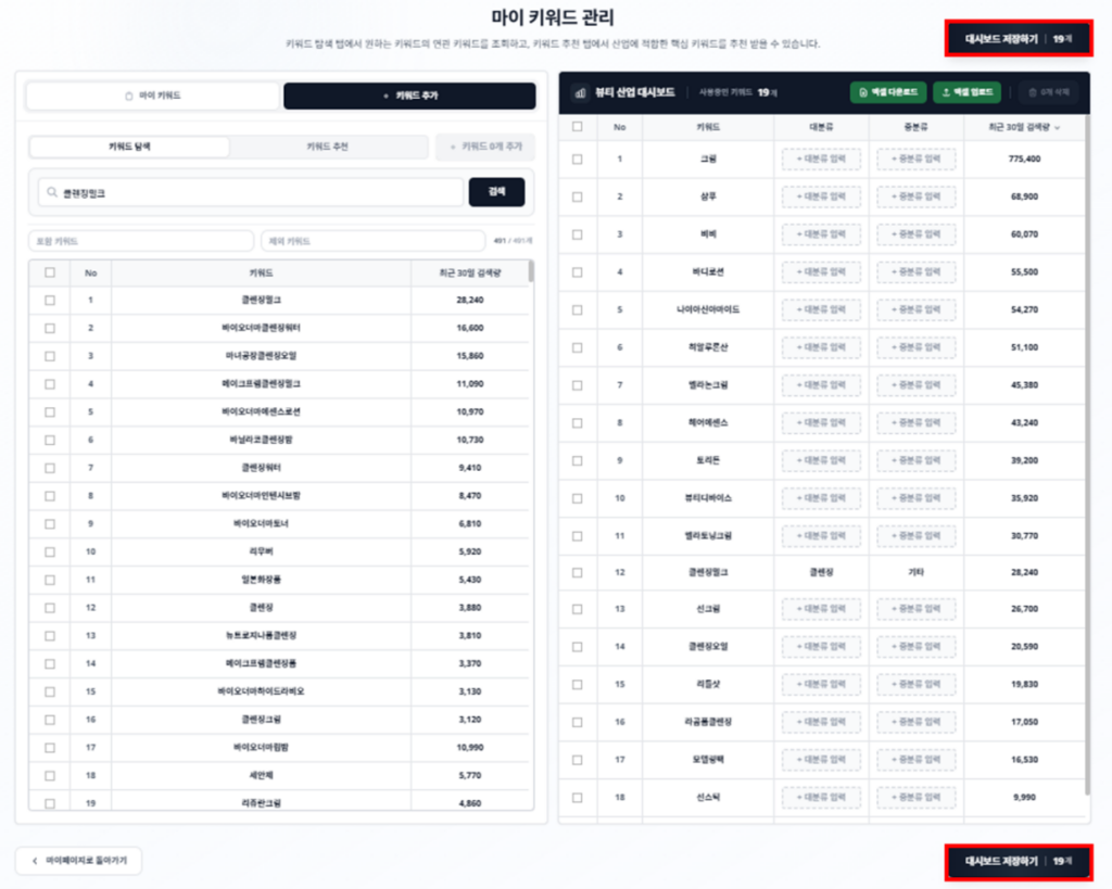 JIPDA(짚다) 마이 키워드 수정 완료 화면