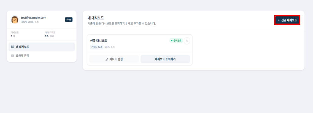 JIPDA(짚다) 신규 대시보드 생성 버튼