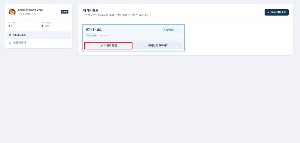 JIPDA(짚다) 키워드 편집 버튼 안내